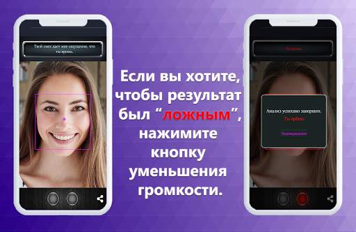 Ложь детектор шутка - сканер лица скриншот 5