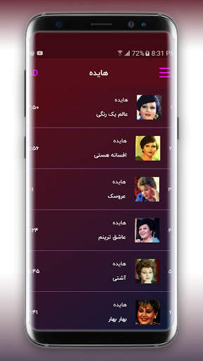 گلچین آهنگ های هایده رایگان و آفلاین screenshot 3