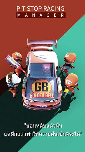 PIT STOP RACING: ผู้จัดการ screenshot 1