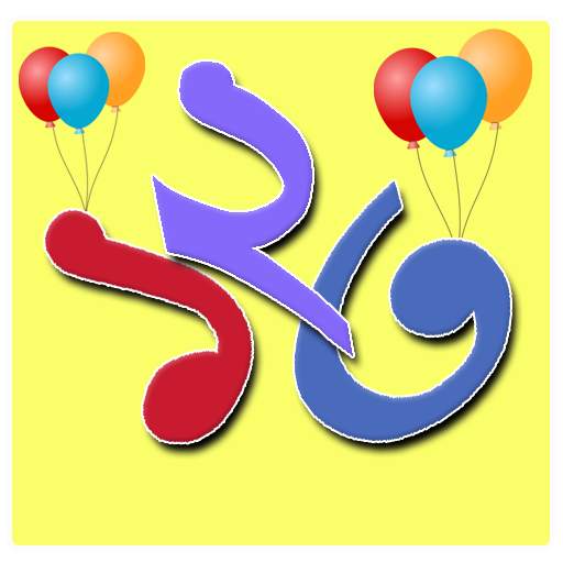 এসো সংখ্যা শিখি 1.1.1
