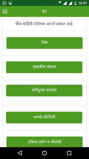 shetkari mitra screenshot 2