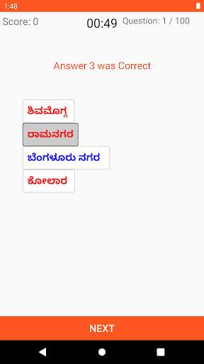 ಕನ್ನಡ ಕ್ವಿಜ್  Kannada Quiz скриншот 7