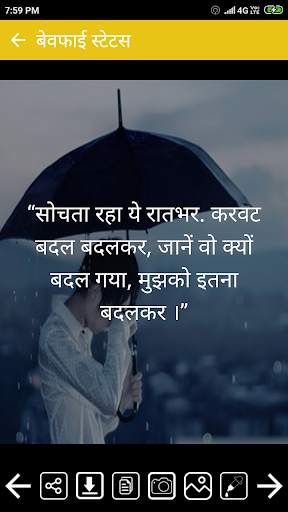 Bewafa Shayari in Hindi screenshot 3