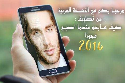 صورتك عندما تصبح عجوز - جديد 1 تصوير الشاشة