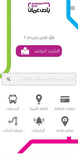 Amman Bus screenshot 1