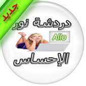 دردشة فيديو بنات العرب PRANK on 9Apps