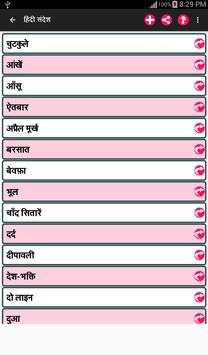 हिंदी संदेश screenshot 7