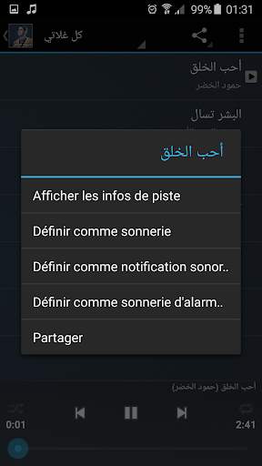اناشيد حمود الخضر Mp3 screenshot 7