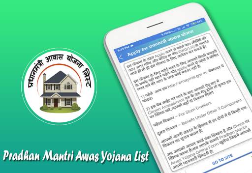 PM Awas Yojana List 2020 screenshot 2