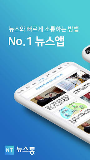 뉴스통 - News Portal for android screenshot 2