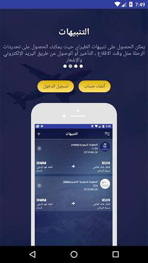 حالة الرحلة screenshot 3