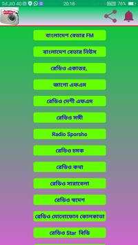BANGLA  RADIO ONLINE screenshot 3
