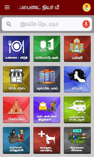 Map in Tamil l எனக்கு அருகில் உள்ள இடங்கள் screenshot 5