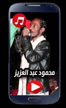 اغاني محمود عبد العزيز الحوت 2020 بدون نت 3 تصوير الشاشة