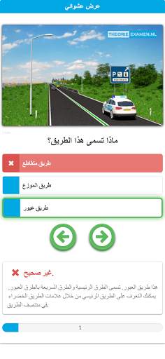 اختبار نظرية القيادة الهولندية 2 تصوير الشاشة