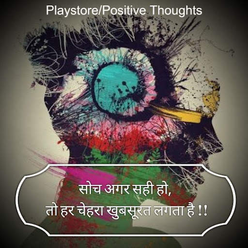 Positive Thought - Motivational Quotes screenshot 2