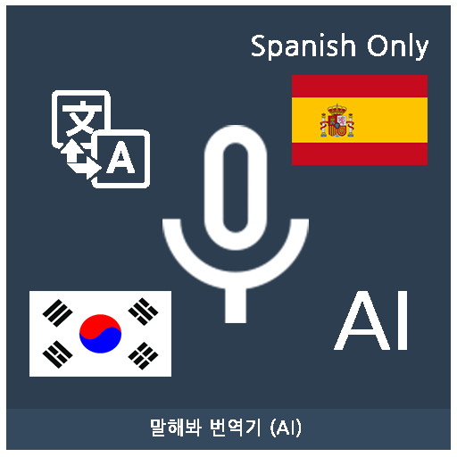 Speak Translator (AI) Korean - Spanish icon