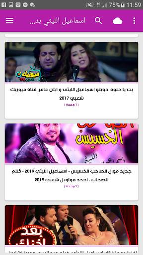 أغاني اسماعيل الليثي بدون نت 2019 screenshot 5