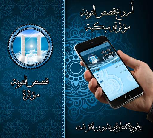 قصص التوبة مؤثرة بدون نت 1 تصوير الشاشة