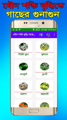 যৌন শক্তি বৃদ্ধিতে গাছের গুনাগুন (চিত্রসহ) screenshot 5
