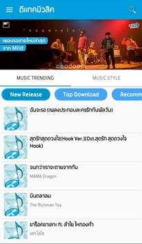 dtac music screenshot 1
