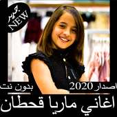 اغاني ماريا قحطان on 9Apps
