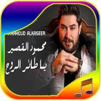 songs of Mahmoud AlQaseer logo