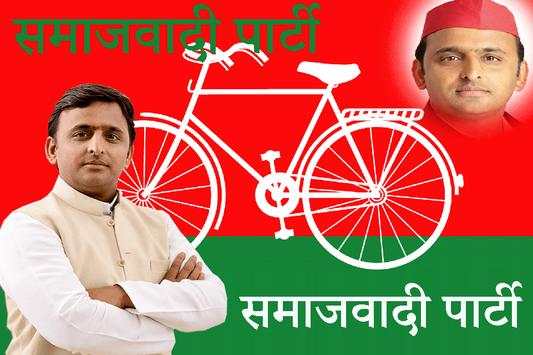 SP HD Photo Frames(Samajwadi Party) screenshot 1