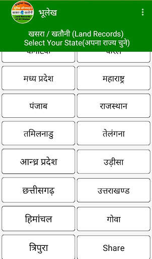 Bhulekh Land Records Info screenshot 2