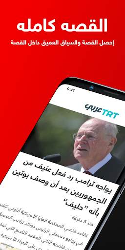 عربي TRT 5 تصوير الشاشة