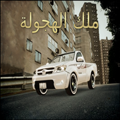 King Drift icon