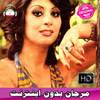 Marjan مرجان بدون اينترنت 4.0