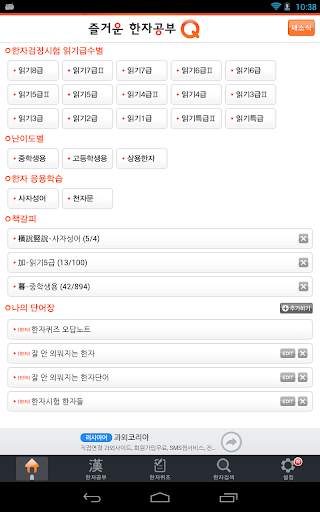 한자공부Q 1.0 screenshot 7