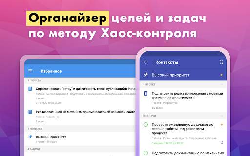 Хаос-контроль: GTD органайзер, скриншот 8