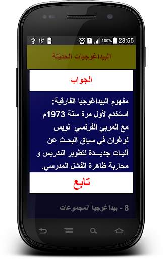 البيداغوجيات الحديثة screenshot 5