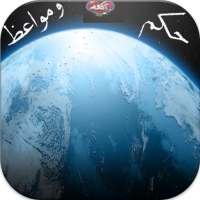 hikam wamawaid rai3a on 9Apps