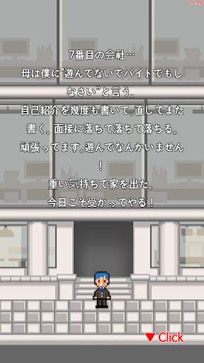 僕の夢は正社員 screenshot 7