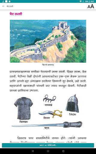 The MPSC Library ™ - Balbharati YCMOU & MPSC Books screenshot 9