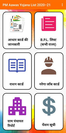PM Aawas Yojana List 2020 - 21 screenshot 2
