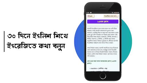 মাত্র ৩০ দিনে ইংরেজি শিক্ষা screenshot 12