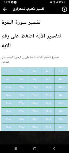 تفسير القرآن الكريم للشعراوي screenshot 6
