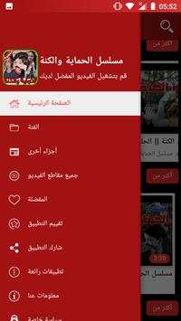مسلسل الحماية والكنة 3 تصوير الشاشة