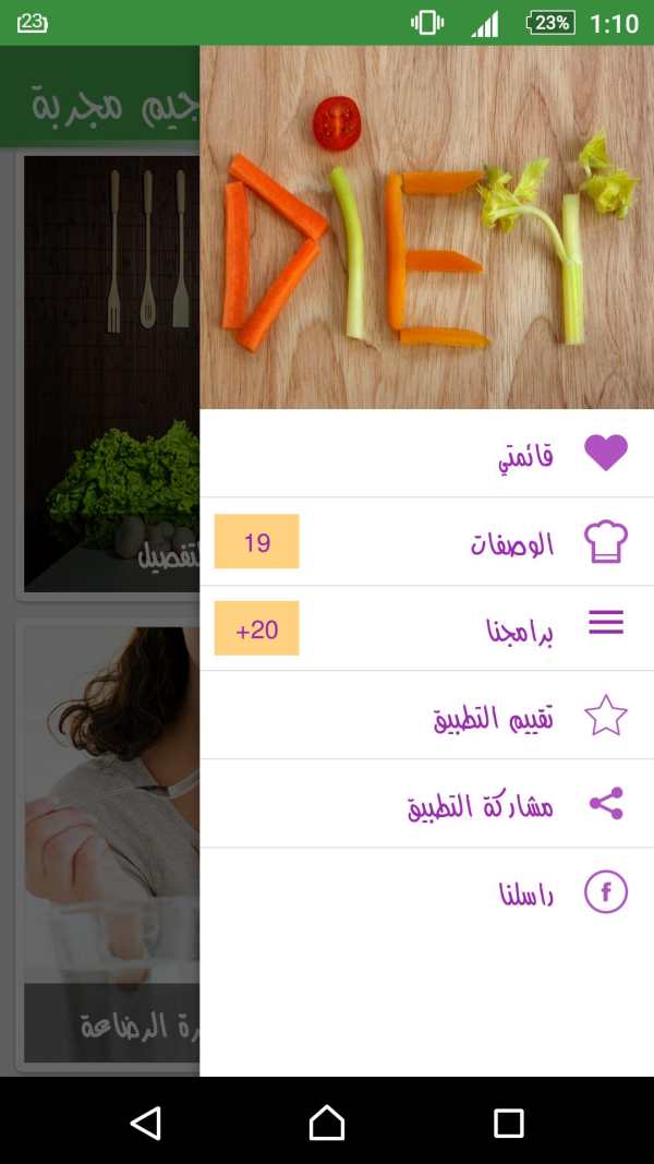 وصفات رجيم مجربة screenshot 5