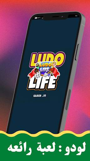 LUDO LIFE screenshot 2