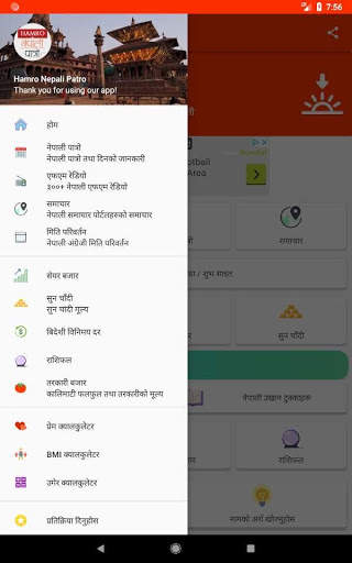 Sajilo App : Nepali Patro, FM Radio, Nepali News screenshot 9