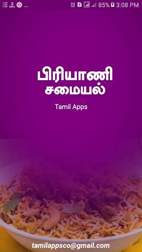 Biryani Recipes & Samayal Tips in Tamil - 2019 screenshot 1