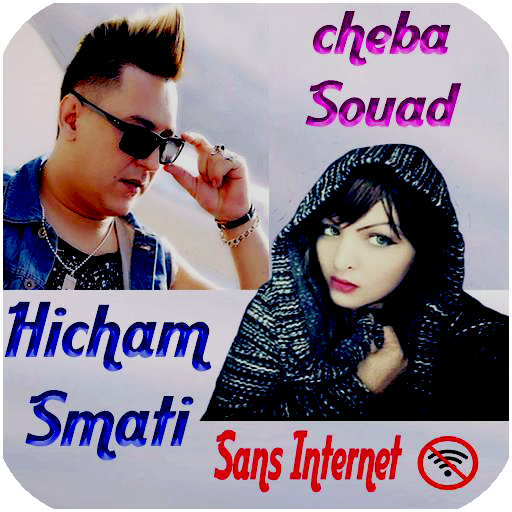 اغاني سعاد وسماتي بدون نت souad et smati أيقونة