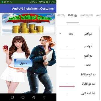 برنامج التقسيط المجانى 2018  ويعمل على اكثر من لغة 9 تصوير الشاشة