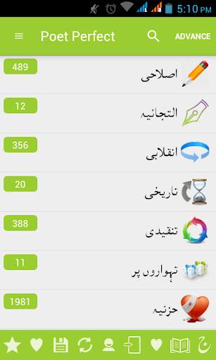 Poet Perfect Free Urdu Poetry screenshot 1