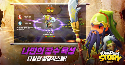 킹덤스토리: 삼국지 RPG screenshot 4